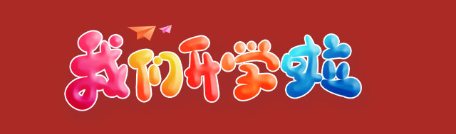 2026年唐朝卡开学季优惠活动