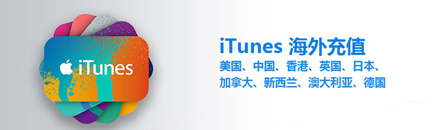 苹果 AppStore iTunes礼品卡